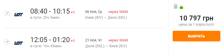 билеты Киев Дели