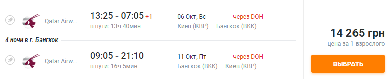 Киев Бангкок Qatar Airways