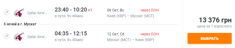 Киев Мускат Qatar Airways