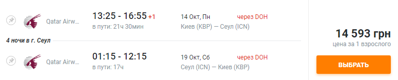 Киев Сеул Qatar Airways